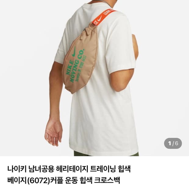 나이키 슬링백