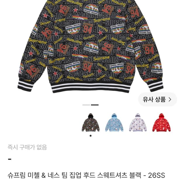 슈프림 미첼앤네스 후드집업