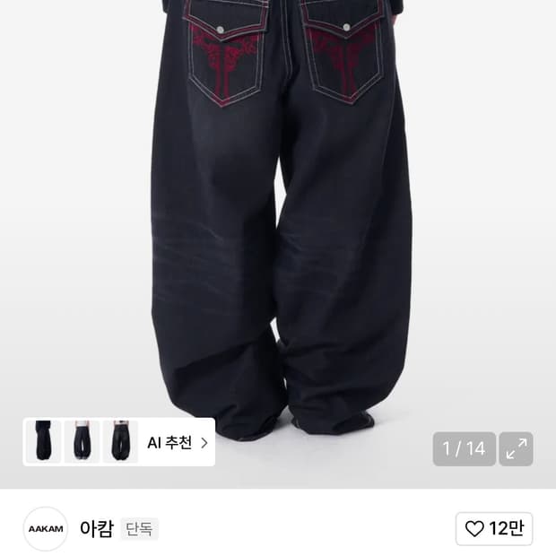아캄 바지 팔아요 (1size)