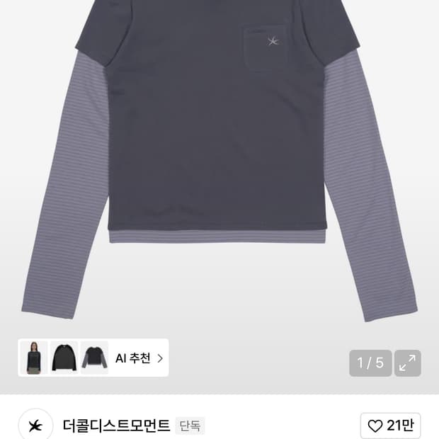 더콜디스트모먼트 레이어드 긴소매 티셔츠 차콜