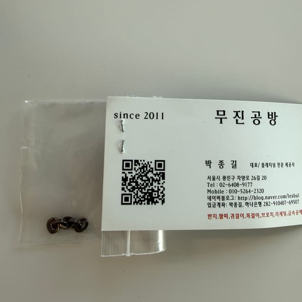 크롬하츠 페이퍼 체인 7인치