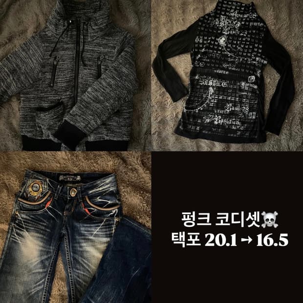 펑크 코디세트 할인가🏴‍☠️