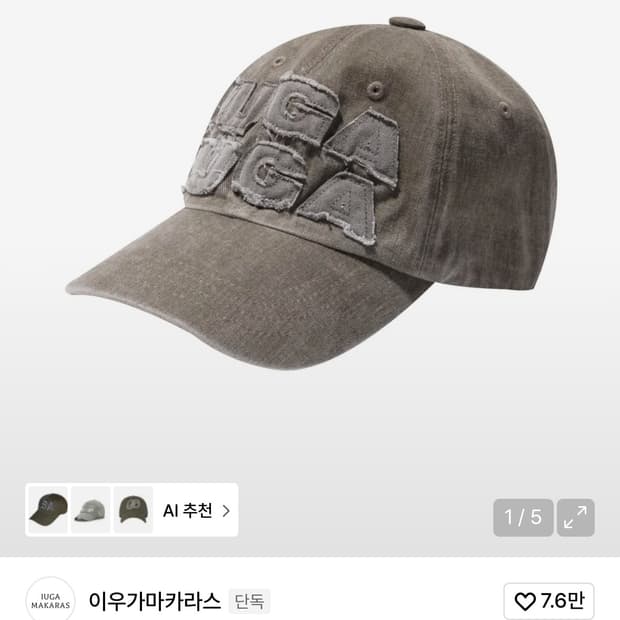 이우가마카라스 모자