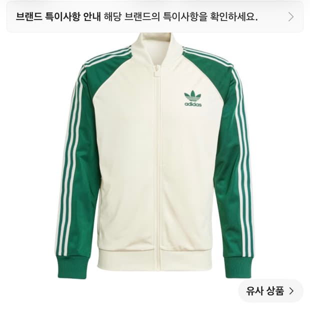 아디다스 SST 트랙탑 원더 화이트 컬리지에이트 그린 (s사이즈)