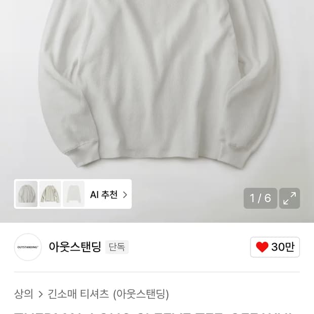 아웃스탠딩 써멀 롱슬리브 화이트 L 팝니다.