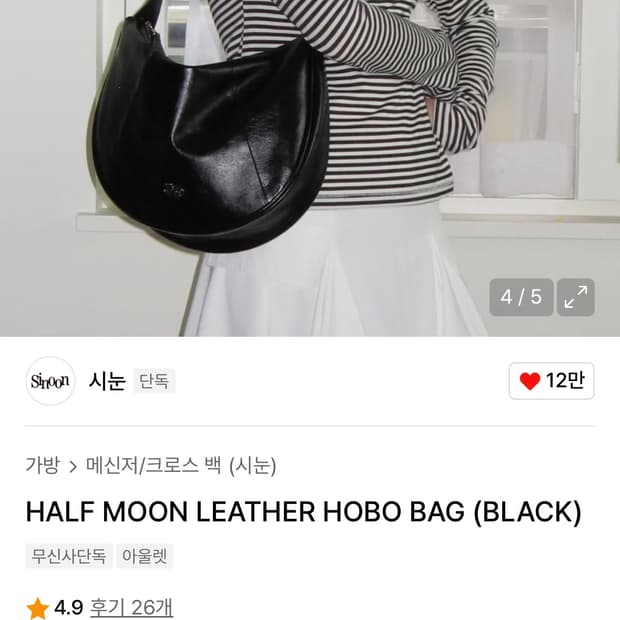 시눈 레더 호보백 블랙