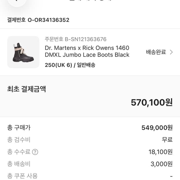 닥터마틴 X rick owens 콜라보