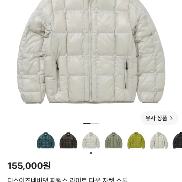 디스이즈네버댓 퍼텍스 라이트 다운 자켓
