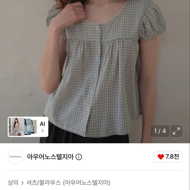 아우어노스텔지아 체크 셔링 블라우스