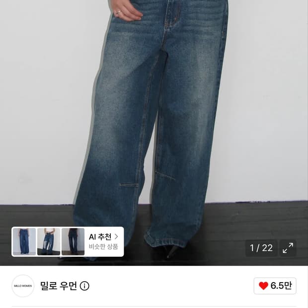 밀로우먼 빈티지 와이드 데님 팬츠