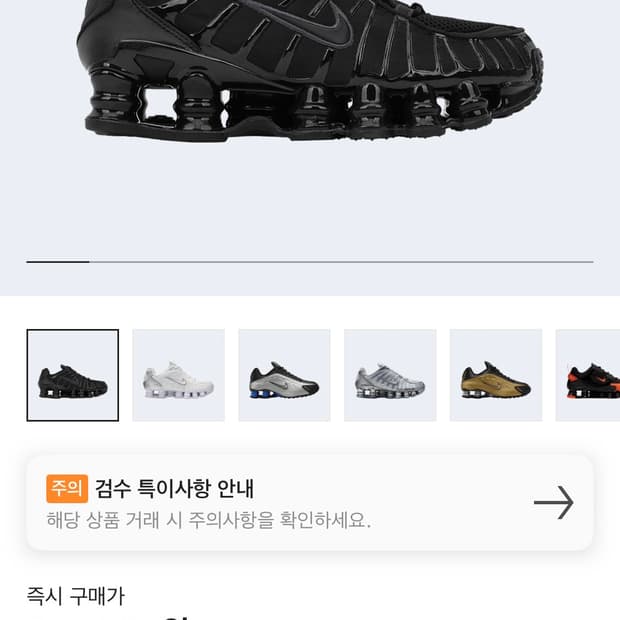 255 나이키 샥스 tl 블랙 앤 맥스 오렌지