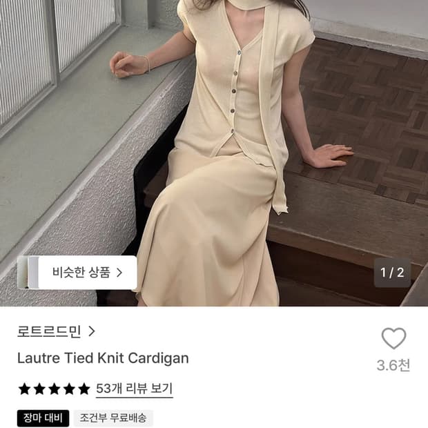 [새상품] 로트르드민 타이드 니트 가디건