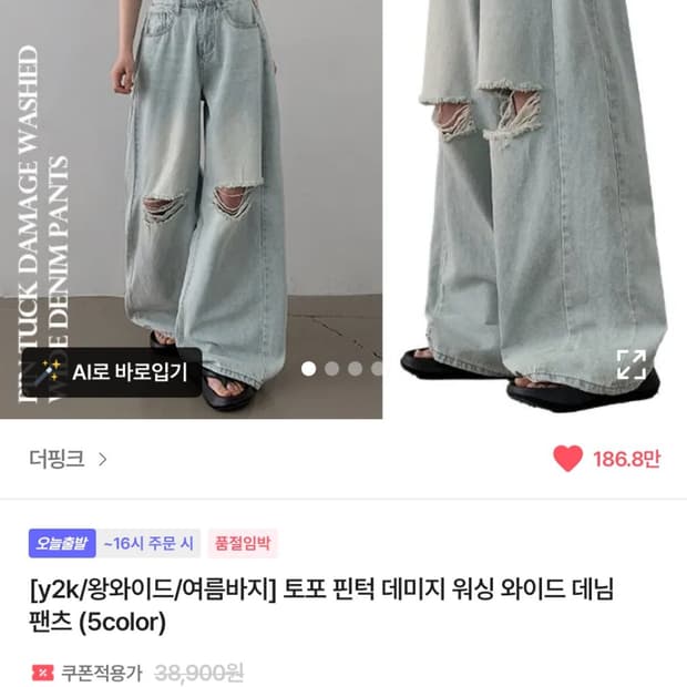 에이블리 연청 데미지 찢청 워싱 핀턱 데님 와이드 팬츠 y2k 보세 힙