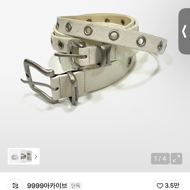 9999아카이브 송치 벨트 화이트 와이드 새제품