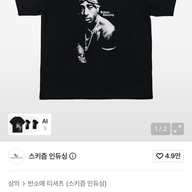 투팍 반팔