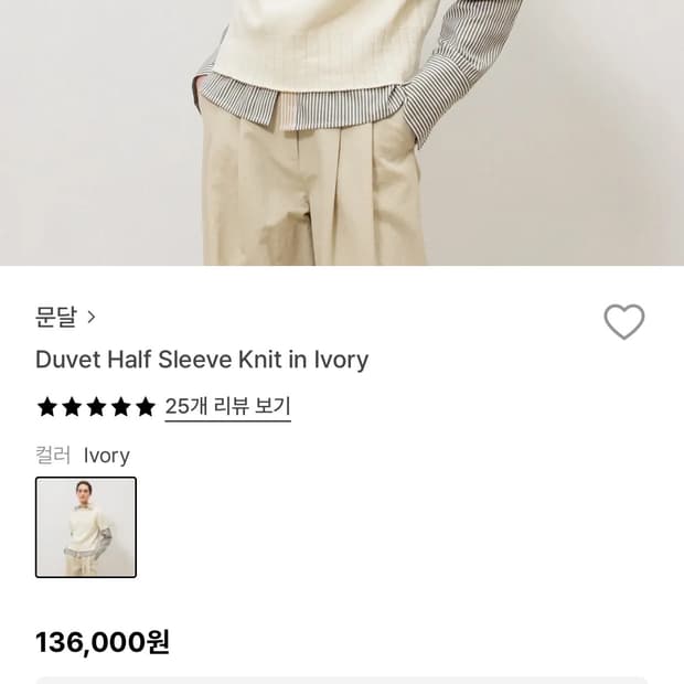 문달 Duvet Half Sleeve Knit in Ivory