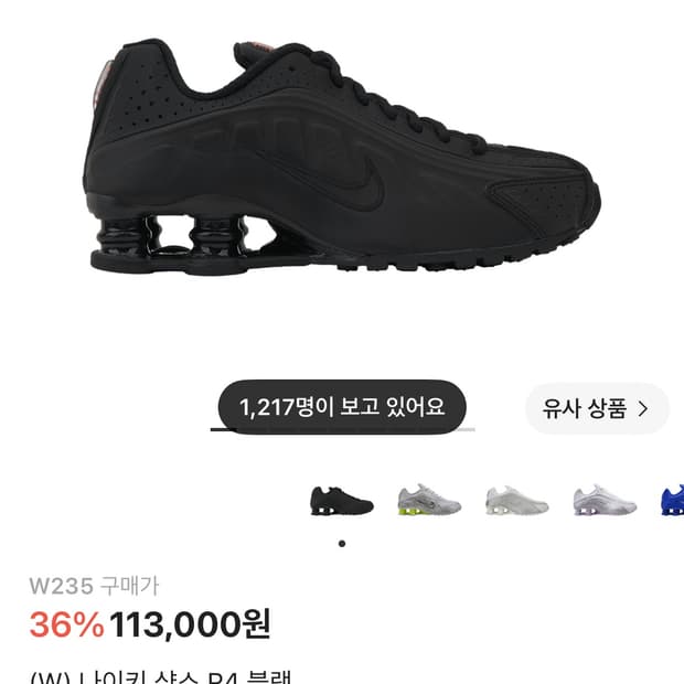 나이키 샥스 