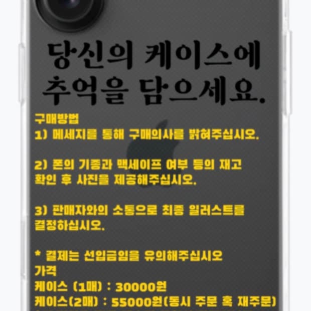 휴대폰 케이스 주문제작
