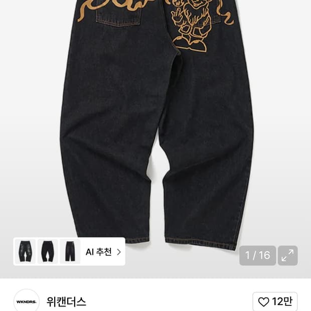 위캔더스 데님 팬츠