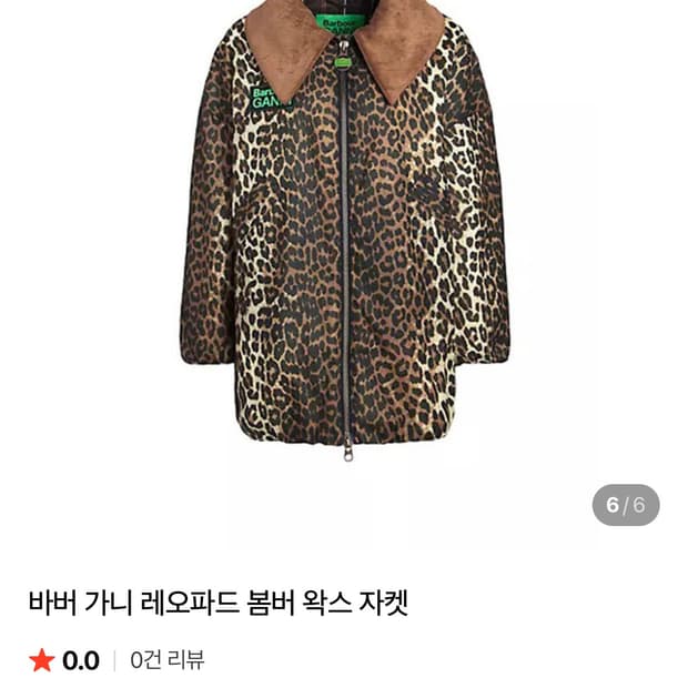 [가니, 바버 콜라보] 레오퍼드 왁스 패딩 자켓