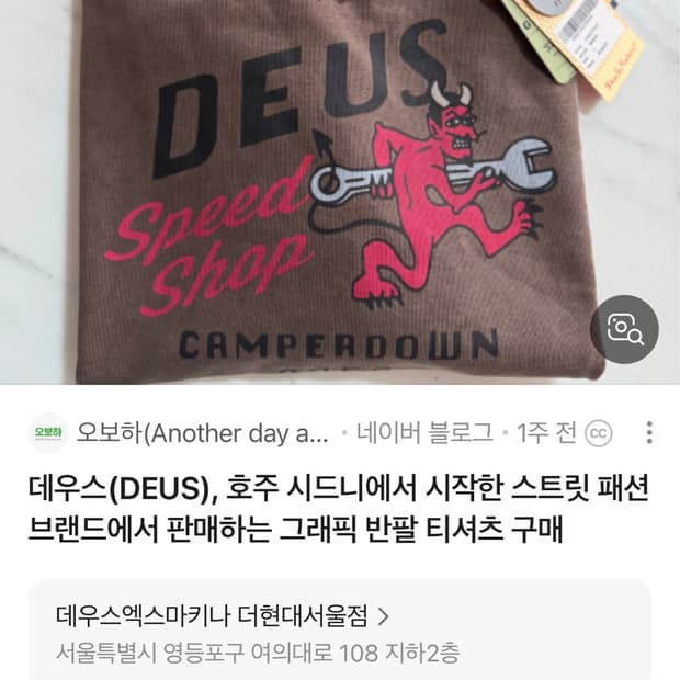 데우스 Speed Shap 반팔티 판매합니다
