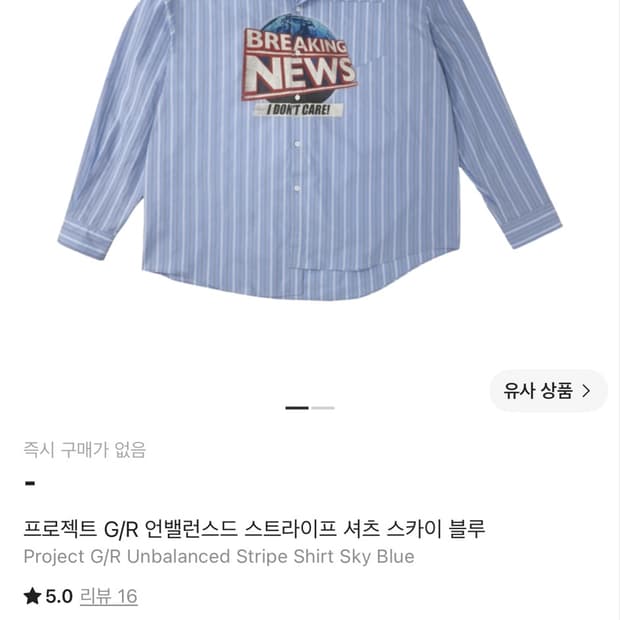 [1] 프로젝트gr 언밸런스 스트라이프 셔츠 블루