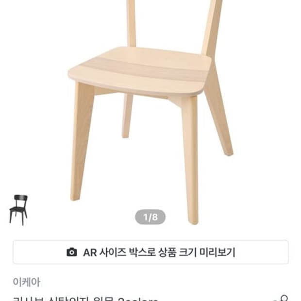이케아 리사보 식탁의자 2개 판매