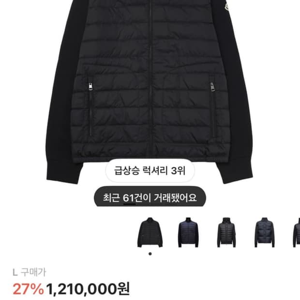 몽클레어 니트 패딩