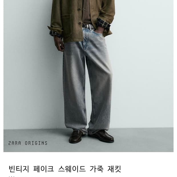 자라 오리진 빈티지 페이크 스웨이드 리얼 레더 자켓 S