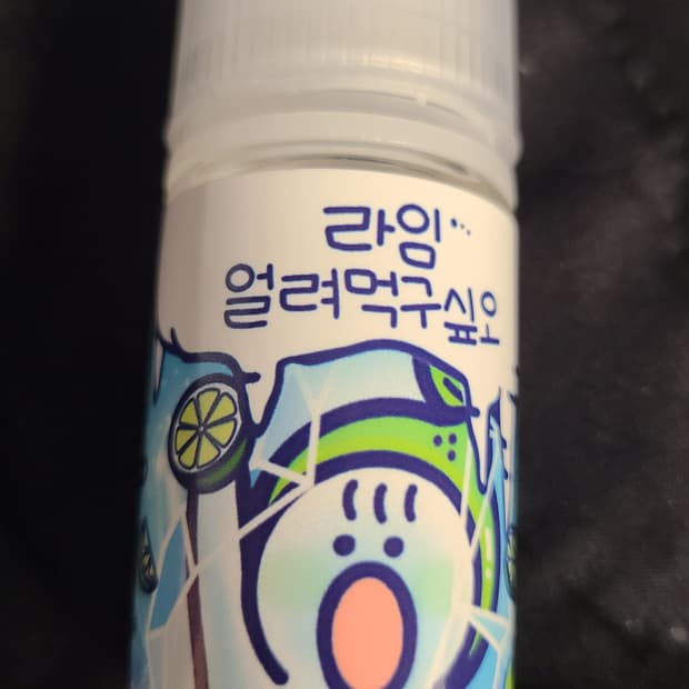 얼려먹구싶오 라임맛