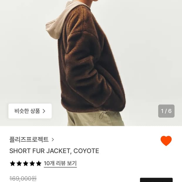 플리즈프로젝트 숏 퍼자켓 코요테