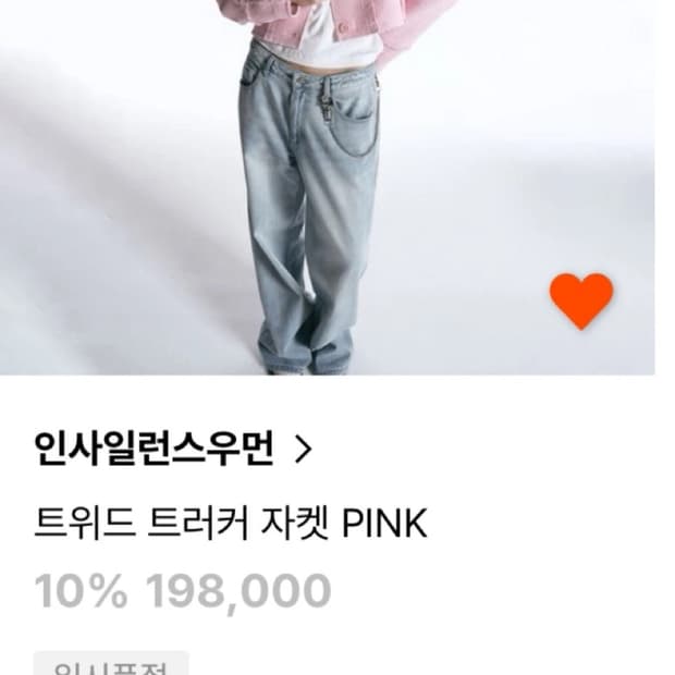 인사일런스 우먼 트위드 트러커 자켓 pink