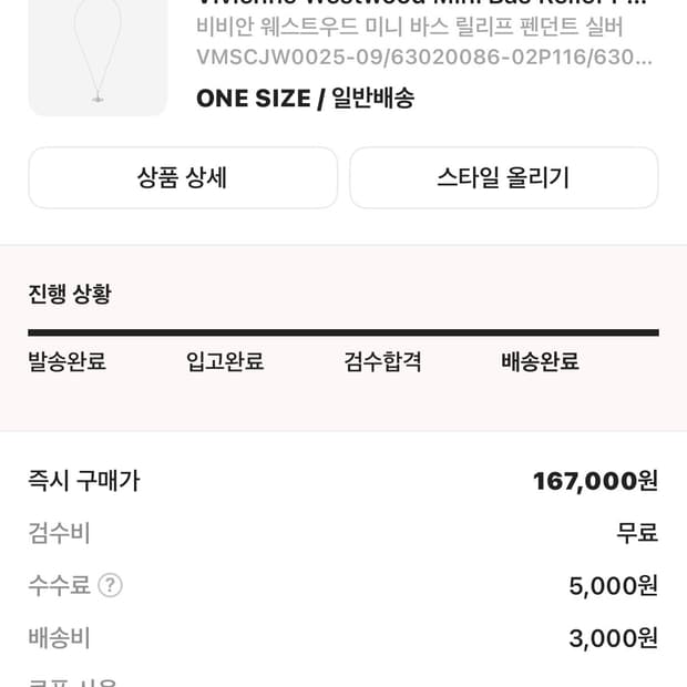 비비안웨스트우드 미니 바스 릴리프 실버 목걸이