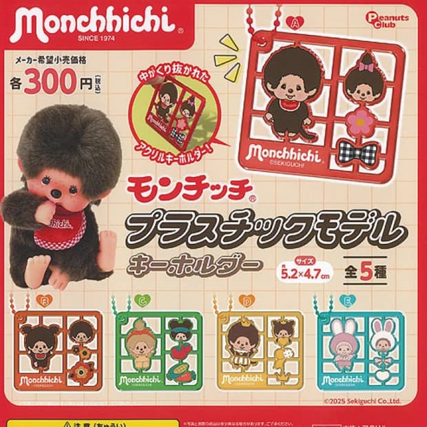 몬치치 가챠 몬치치 키링 3종 일괄