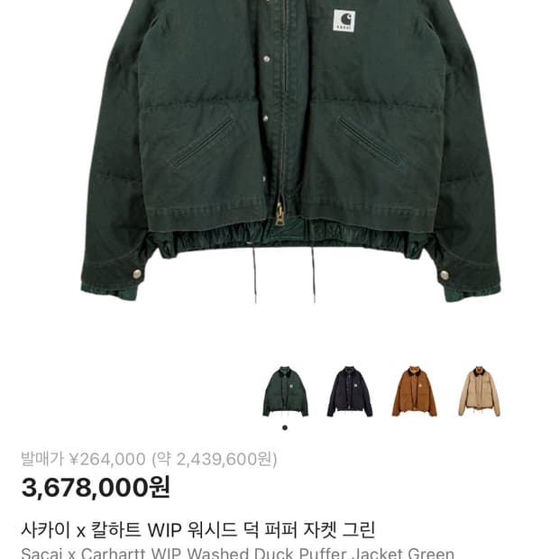 Sacai x Carhartt WIP 패딩 자켓 그린 (2)