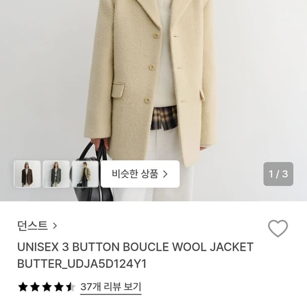 던스트 부클 울자켓