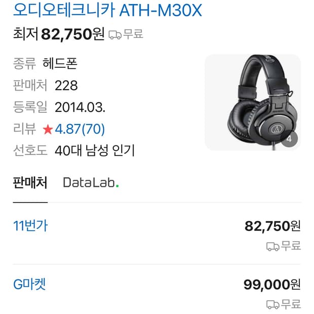 오디오테크니카 ath-m30x 거의 신품
