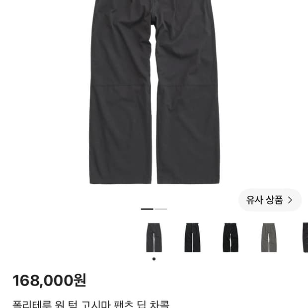 폴리테루 원턱 고시마 딥차콜 2