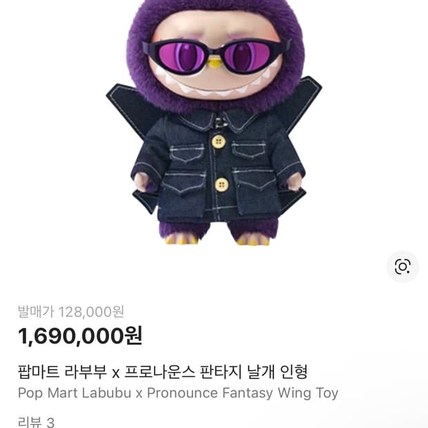 팝마트 라부부 x 프로나운스 판타지 날개 인형