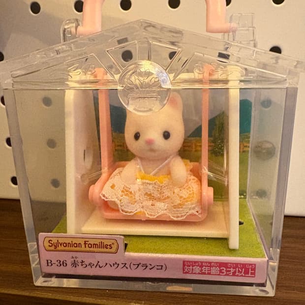 실바니안패밀리 그네