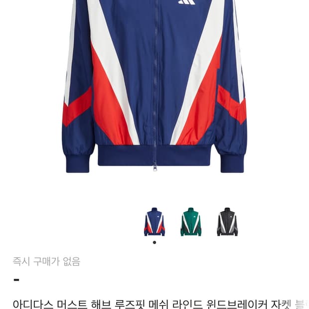 아디다스 바람막이 구매합니다