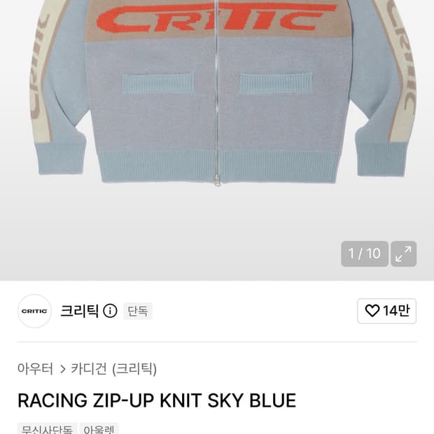 크리틱 레이싱 집업 니트 스카이블루 XL