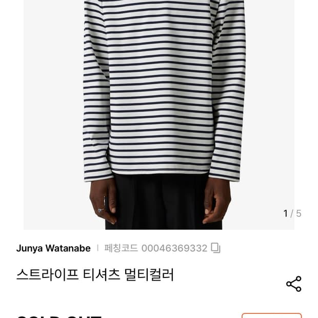 준야와타나베 보트넥 마리니에르 M