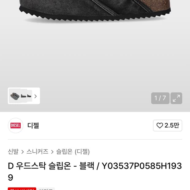 디젤 우드스탁 슬립온 41사이즈 새상품