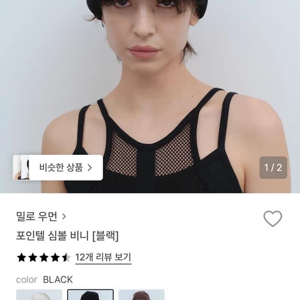 밀로우먼 포인텔 심볼 비니