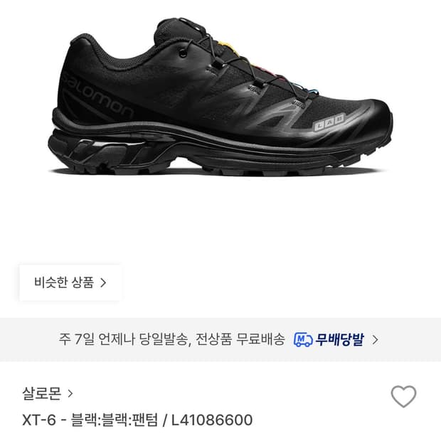 살로몬 xt-6 블랙 290