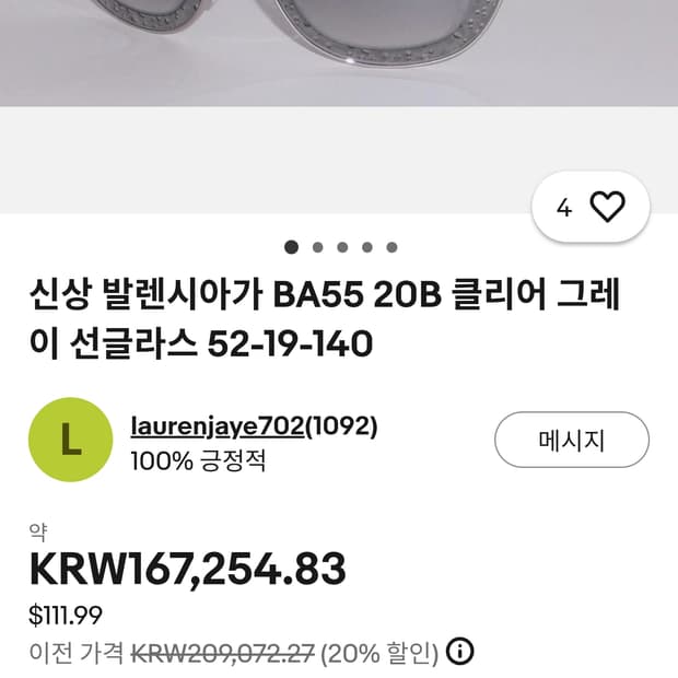 발렌시아가 안경 선글라스