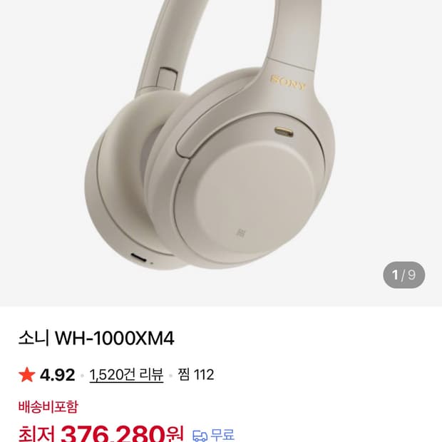 소니 WH-1000XM4 플래티넘 실버 헤드폰