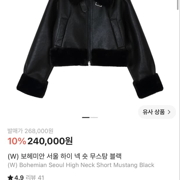 보헤미안 서울 무스탕