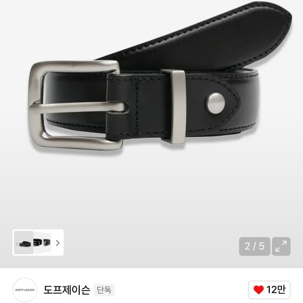 도프제이슨 벨트